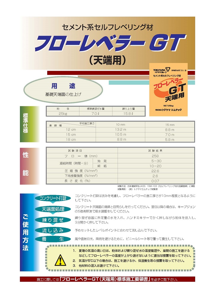 フローレベラーGT 天端用 25kg／袋 株式会社トクヤマエムテック : tk-flevelergt : 日曜左官エムケー工芸 - 通販 -  Yahoo!ショッピング