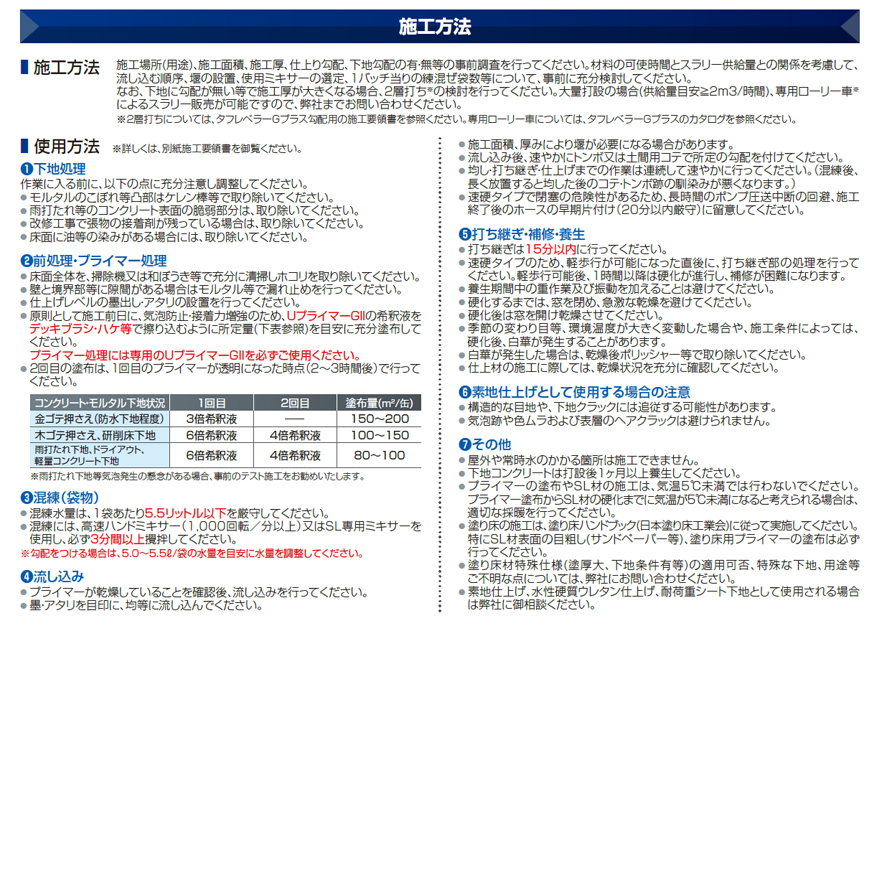 タフレベラーGプラス勾配用(地域限定) 25kg/袋は、高強度、超速硬・速乾型セメント系セルフレベリング材の勾配対応用です。MUマテックス(宇部興産建材)。
