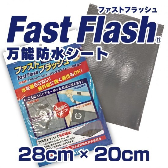 ファストフラッシュ 28cm 5m 280mm 最安値 タイセイ 防水シート