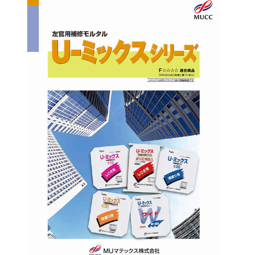 左官用プレミックスモルタル Uミックス#10（しごき用）25kg／袋 宇部