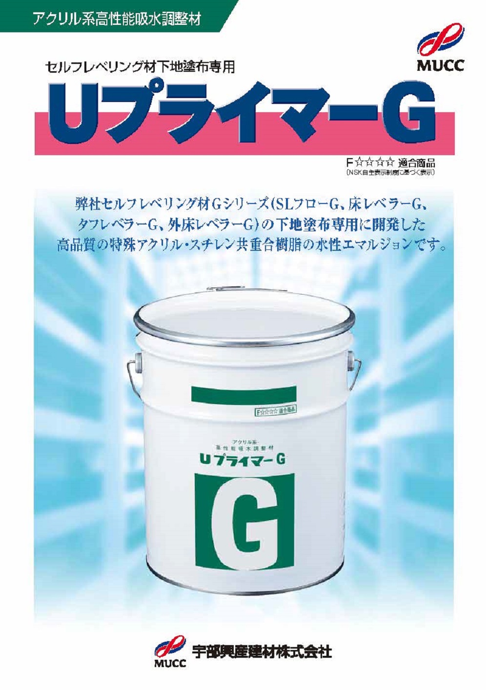 ＵプライマーG 18kg／缶 宇部興産建材株式会社 : ub-uprimer-g : 日曜左官エムケー工芸 - 通販 - Yahoo!ショッピング