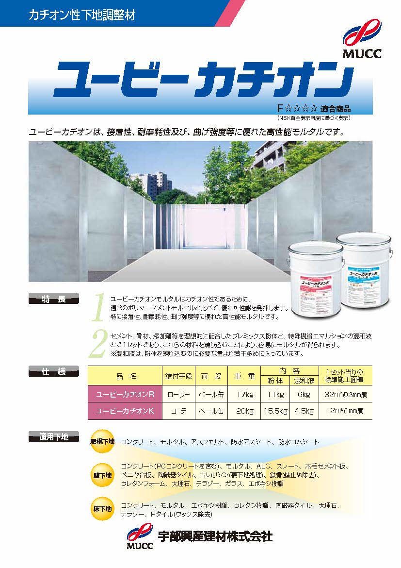 ユービーカチオンR（ローラー用） 17kg／缶 宇部興産建材株式会社 カチオン17キロ左官タイル