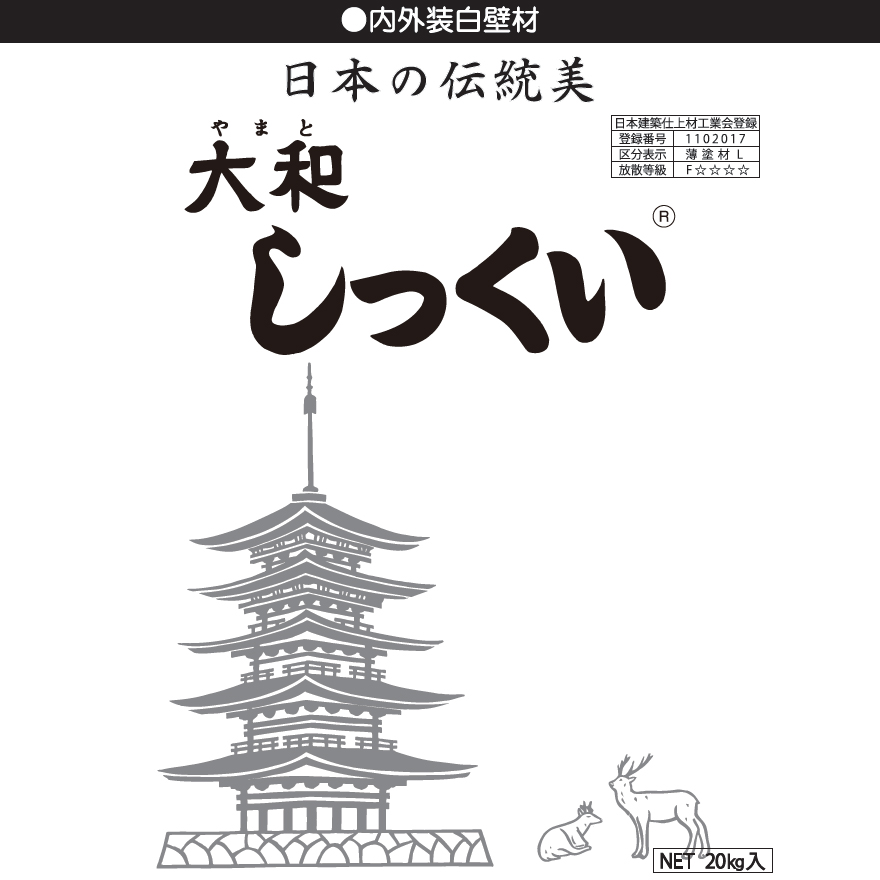 伝統的な漆喰、大和しっくい（ヤマトシックイ・ヤマト漆喰）畑中産業。DIYやリフォームに。部屋の雰囲気ががらりと変わる漆喰壁へ。