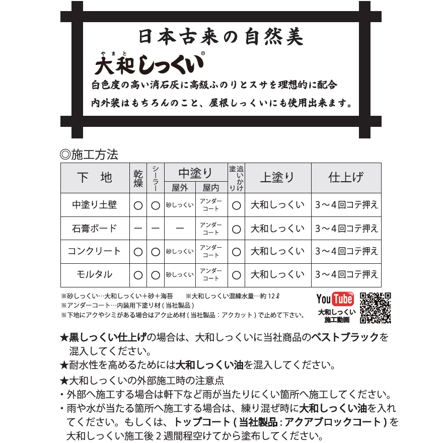 伝統的な漆喰、大和しっくい（ヤマトシックイ・ヤマト漆喰）畑中産業。DIYやリフォームに。部屋の雰囲気ががらりと変わる漆喰壁へ。