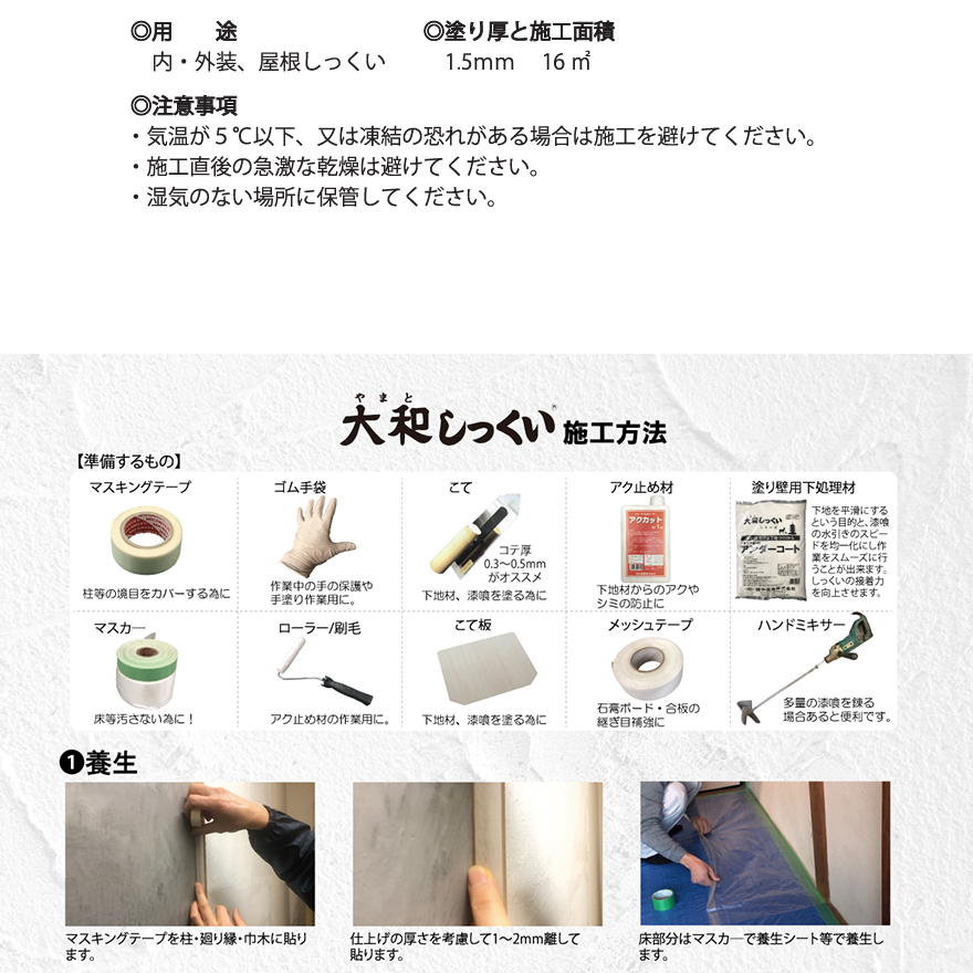 伝統的な漆喰、大和しっくい（ヤマトシックイ・ヤマト漆喰）畑中産業。DIYやリフォームに。部屋の雰囲気ががらりと変わる漆喰壁へ。