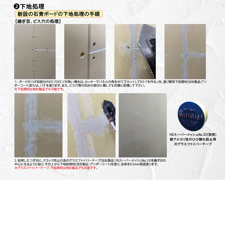 伝統的な漆喰、大和しっくい（ヤマトシックイ・ヤマト漆喰）畑中産業。DIYやリフォームに。部屋の雰囲気ががらりと変わる漆喰壁へ。