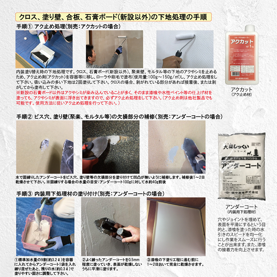 伝統的な漆喰、大和しっくい（ヤマトシックイ・ヤマト漆喰）畑中産業。DIYやリフォームに。部屋の雰囲気ががらりと変わる漆喰壁へ。