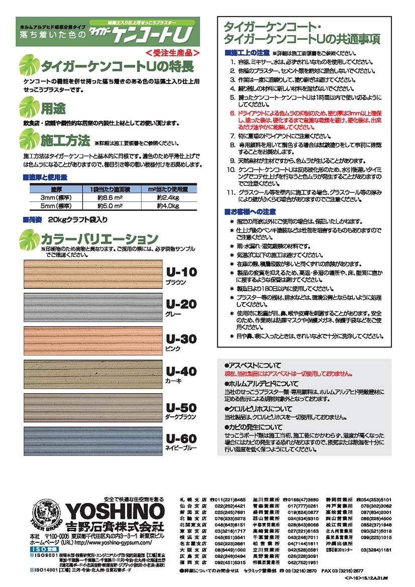 タイガーケンコート 10kg／袋 吉野石膏 : 日曜左官エムケー工芸