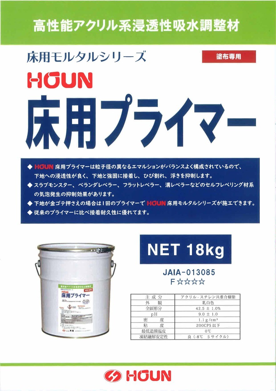 豊運 床用プライマー 18kg/缶 レベリング用プライマー : yukayoupura18