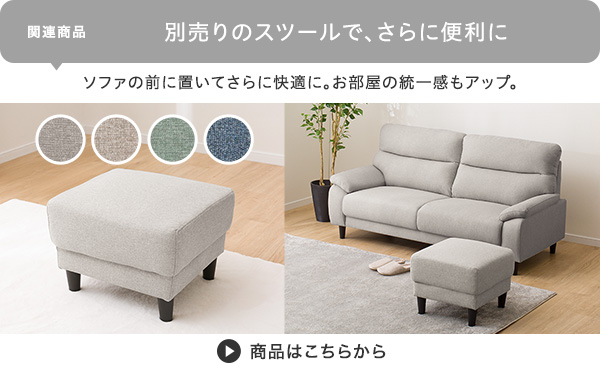 スツールはこちら