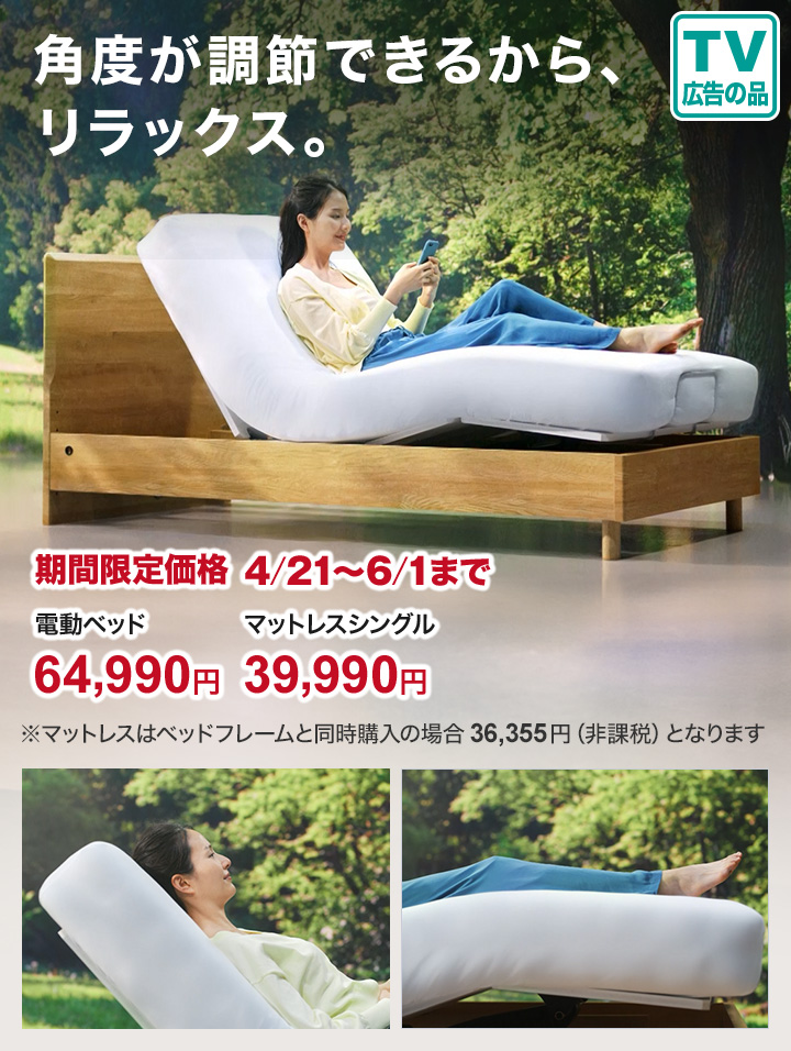 ニトリ Yahoo!店 - 電動ベッド｜Yahoo!ショッピング