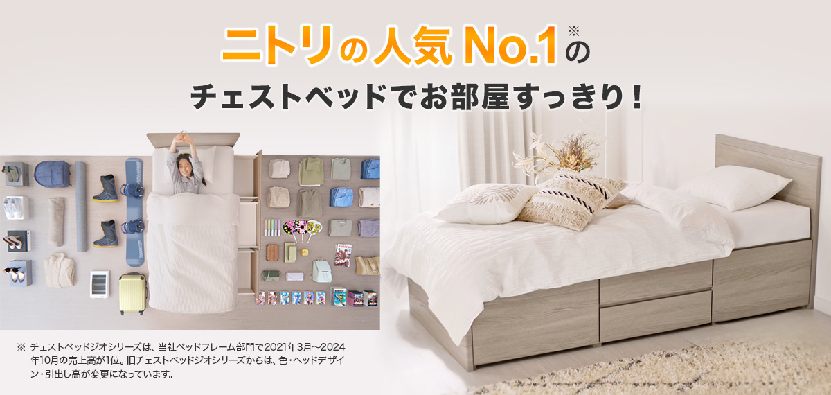 ニトリ Yahoo!店 - おすすめベッド特集|Yahoo!ショッピング ニトリ Yahoo!店 - おすすめベッド特集|Yahoo!ショッピング
