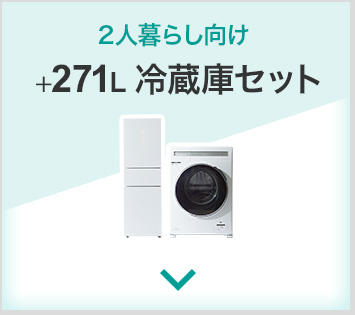 ニトリ Yahoo!店 - ドラム式洗濯乾燥機と同時購入家電セット｜Yahoo