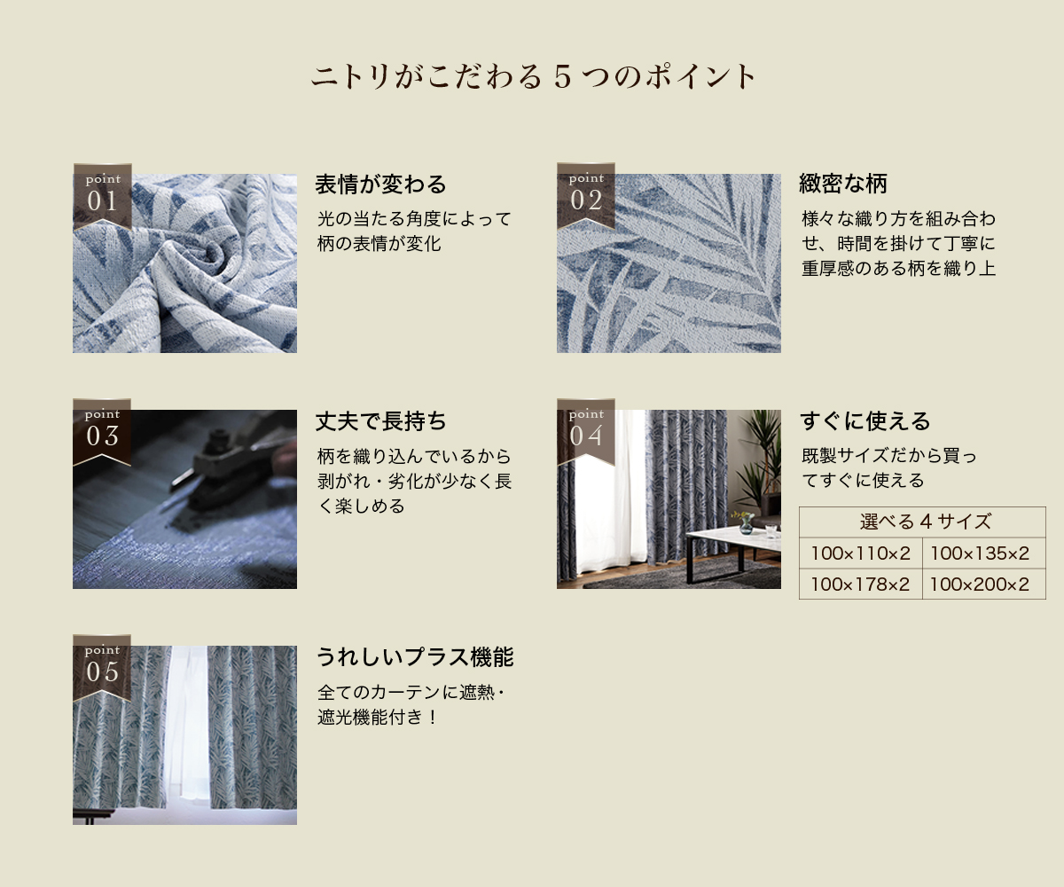 ニトリ（NITORI） 裏地付き遮光2級・遮熱カーテン(RK007 ベージュ