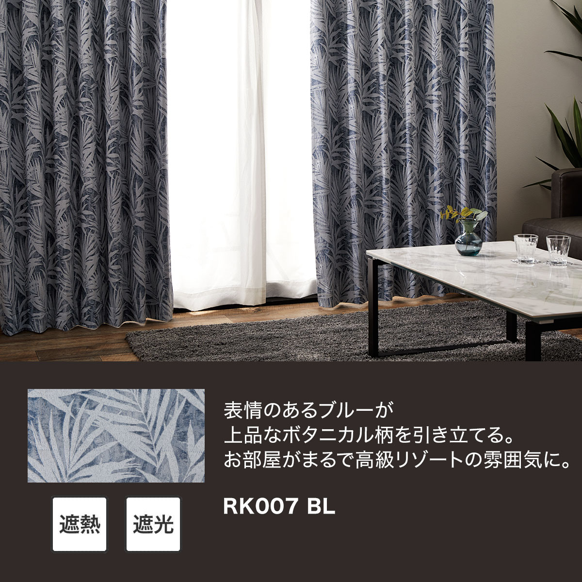 ニトリ 裏地付き遮光2級・遮熱カーテン(RK007 ブルー 100X200X2