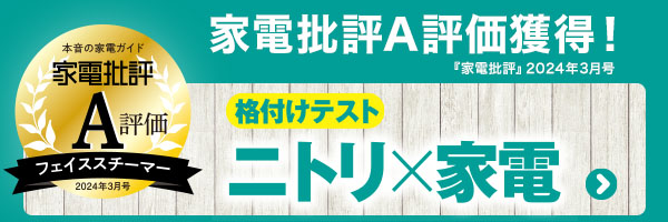 家電批評A評価獲得!フェイススチーマー