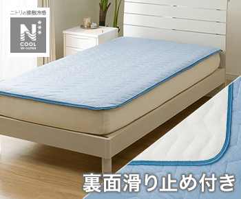 ニトリ Yahoo!店 - 【極冷】Nクール ダブルスーパー｜Yahoo!ショッピング