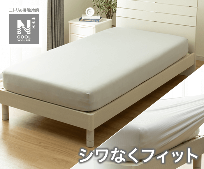 中古　NクールWスーパー　Wベッド用　敷パッド×2、掛け布団×2 ニトリ Yahoo!店 - シングルサイズ｜Yahoo!ショッピング