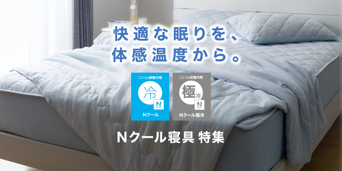 ニトリ Yahoo!店 - Yahoo!ショッピング