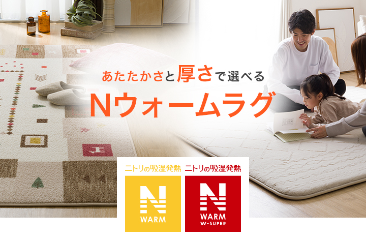 ニトリ Yahoo!店 - Nウォームラグ｜Yahoo!ショッピング