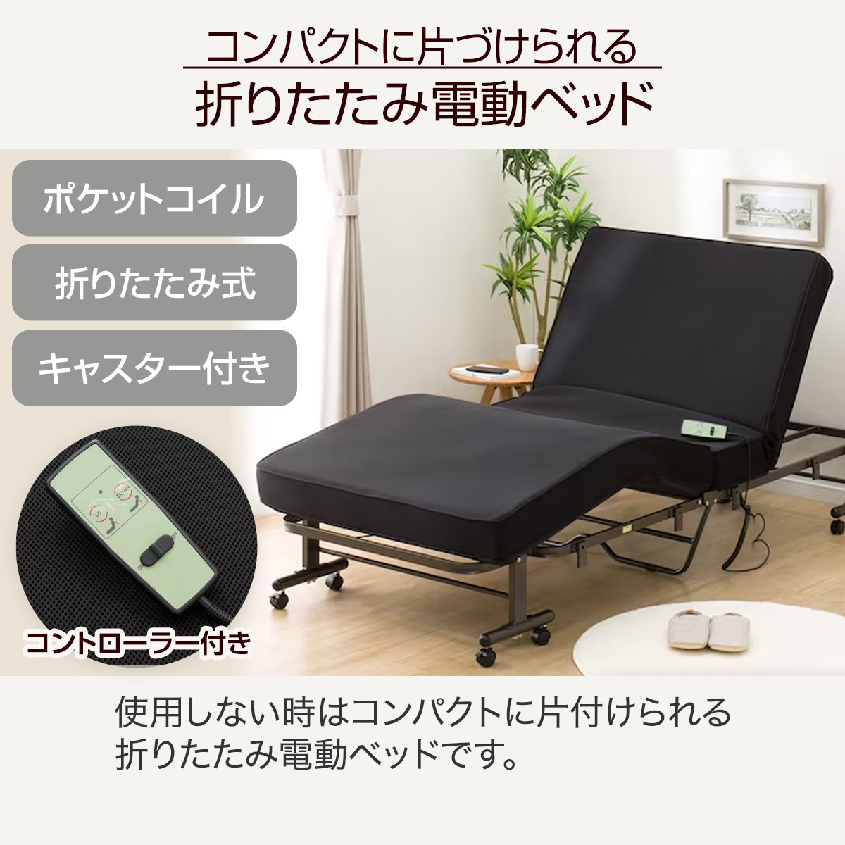 ニトリ ベッド シングル 電動折りたたみベッド 介護ベッド