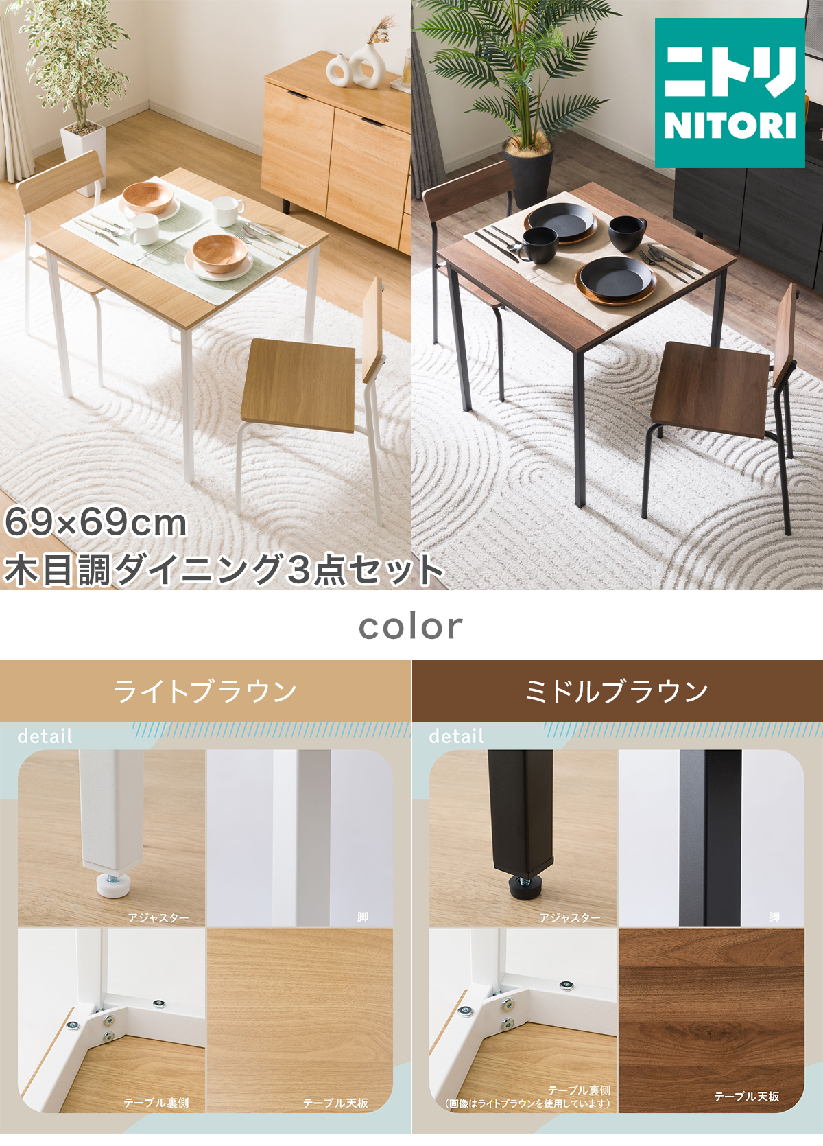 ニトリ ダイニングテーブル 2人用　ミドルブラウン ニトリ（NITORI） 木目調ダイニング3点セット (CD01 ミドルブラウン
