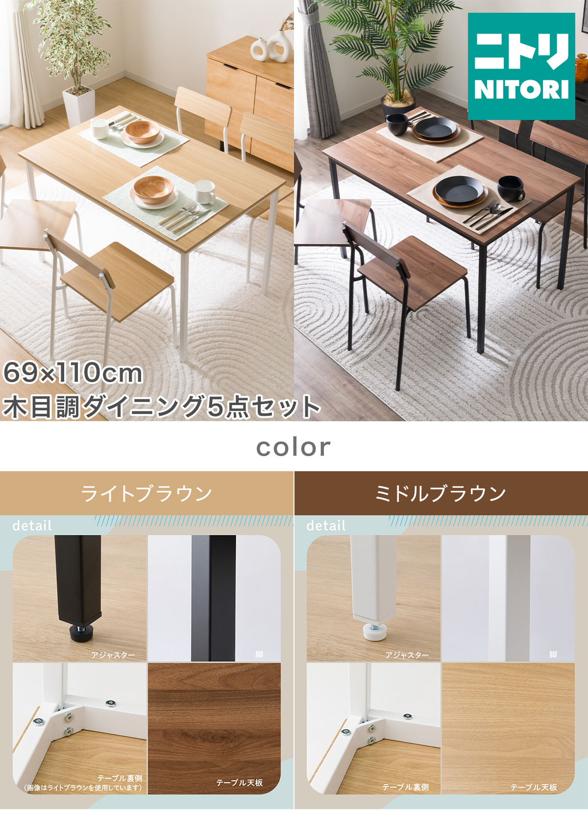 ニトリ（NITORI） 木目調ダイニング5点セット (CD01 ミドルブラウン