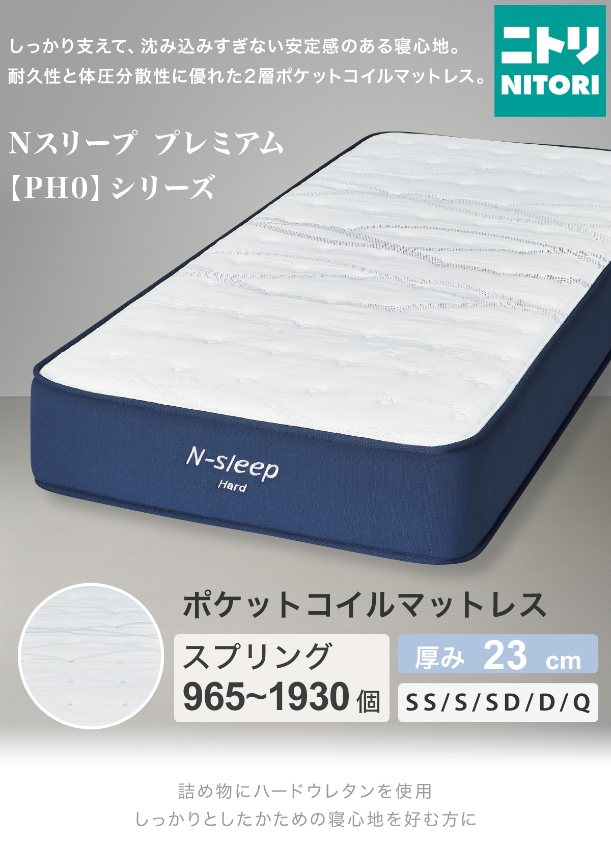 ニトリ（NITORI） セミダブルマットレス(Nスリープ プレミアムハード
