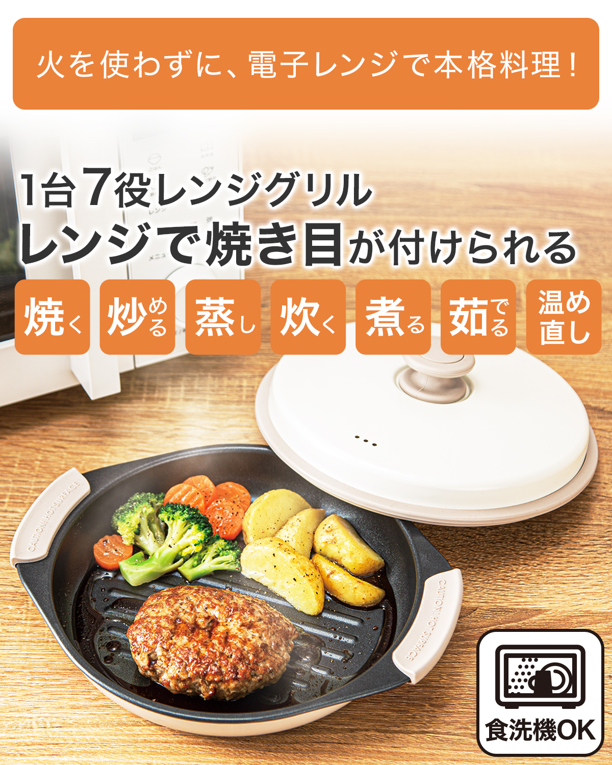 ニトリ（NITORI） レンジで焼き目がつく レンジグリル(丸型) : ニトリ