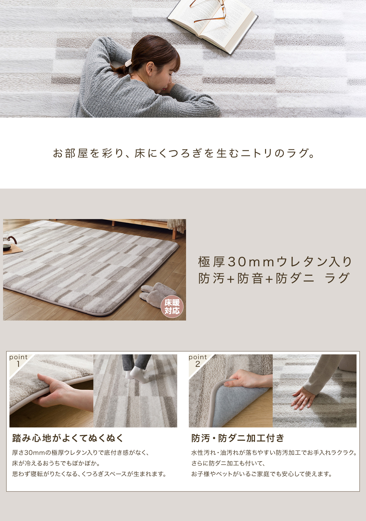 ニトリ（NITORI） 極厚30mmウレタン入り 防汚加工+防ダニ加工+防音ラグ