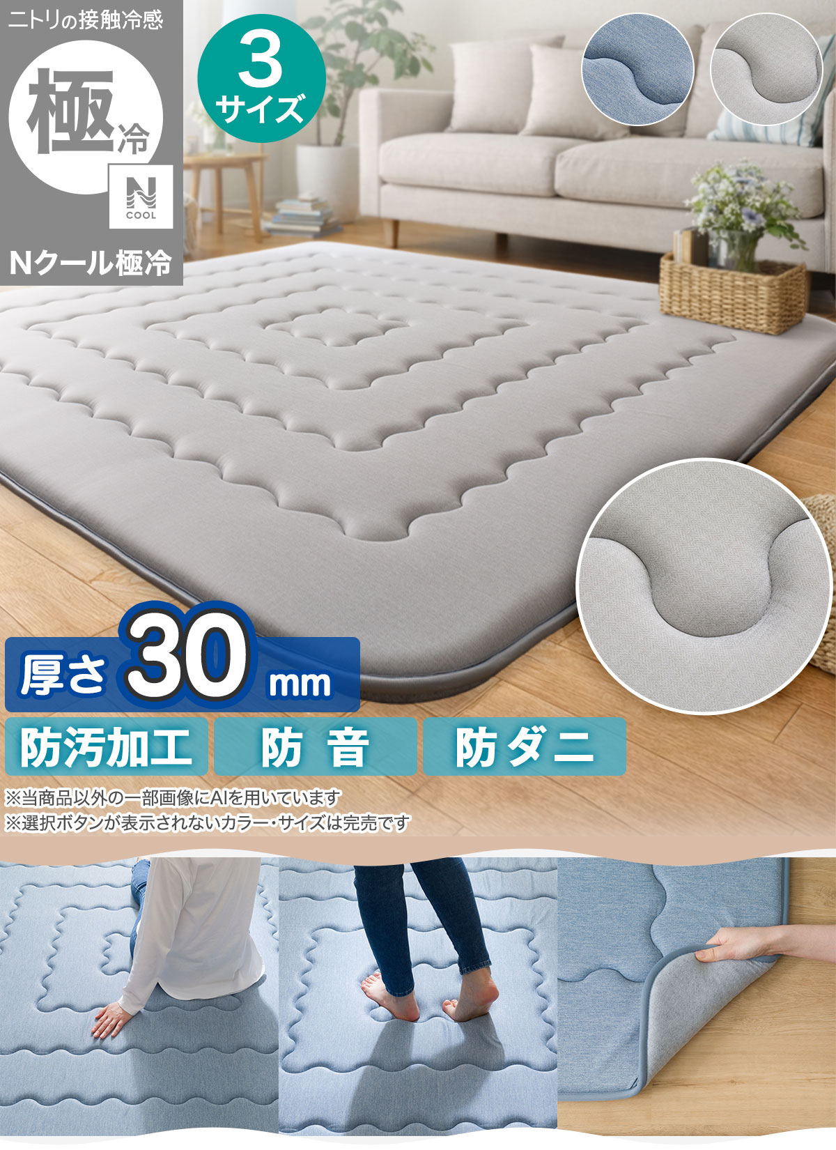 ニトリ（NITORI） 極厚30mmウレタン入り 接触冷感 防汚 ラグ(Nクール極