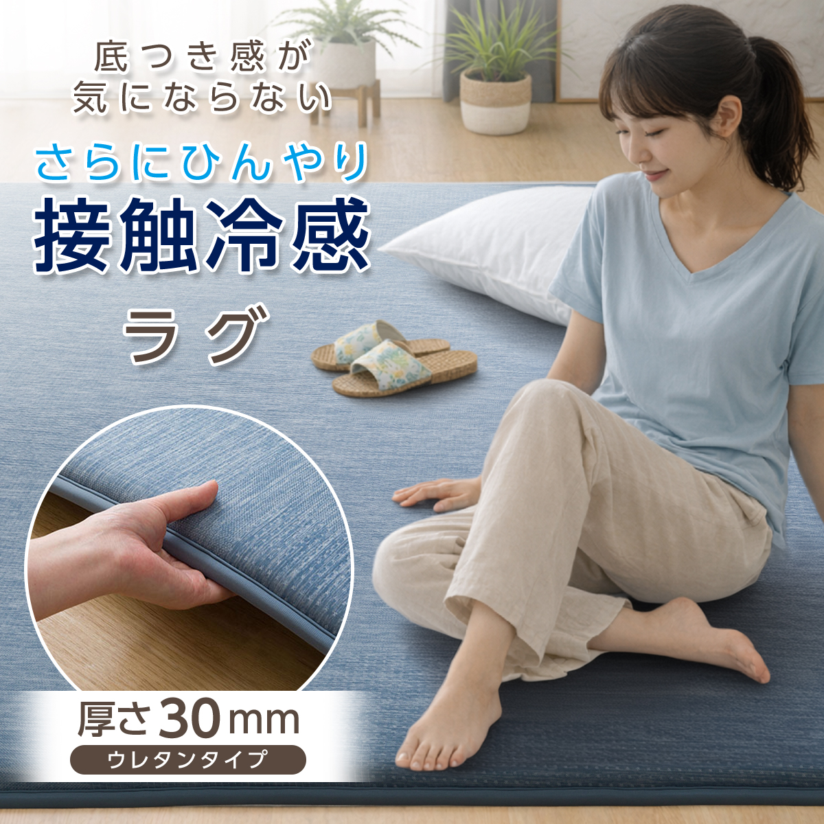 ニトリ（NITORI） ラグ ラグマット カーペット 極厚 30mm ウレタン入り