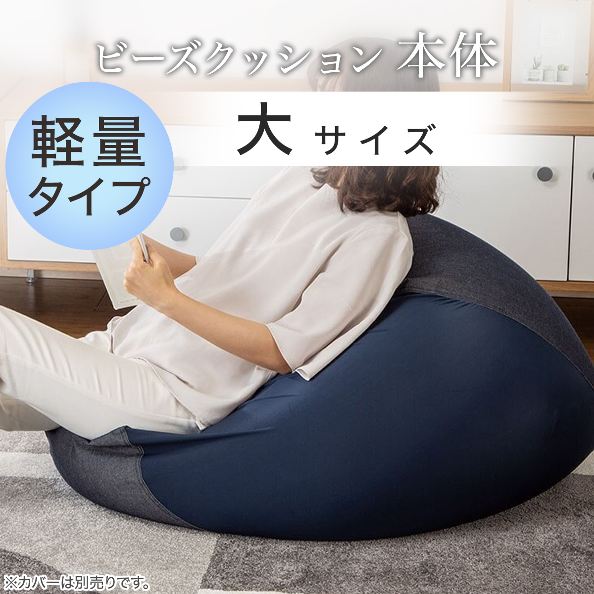 ニトリ（NITORI） 軽量ビーズソファ 本体 大サイズ : ニトリ Yahoo!店