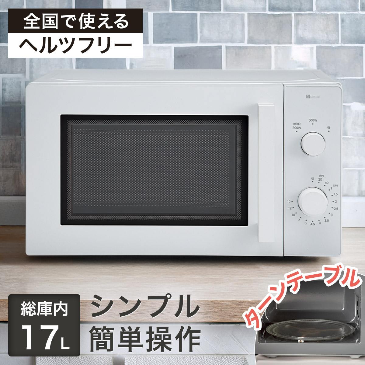 ニトリ（NITORI） シンプルでちょうどいい 電子レンジ 17L(BK2G02