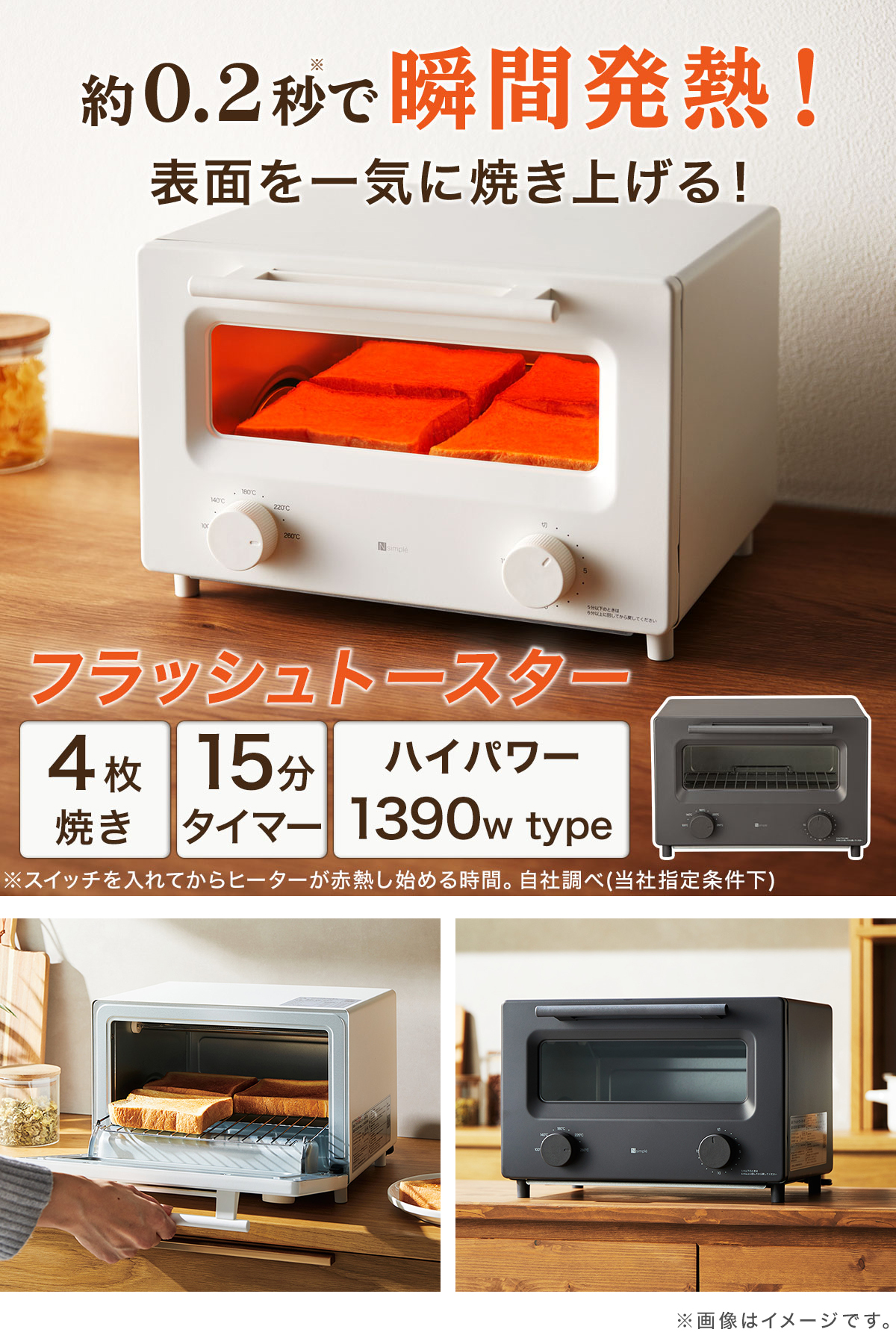 ニトリ（NITORI） 瞬間発熱フラッシュトースター 4枚 (AC2G01 ホワイト