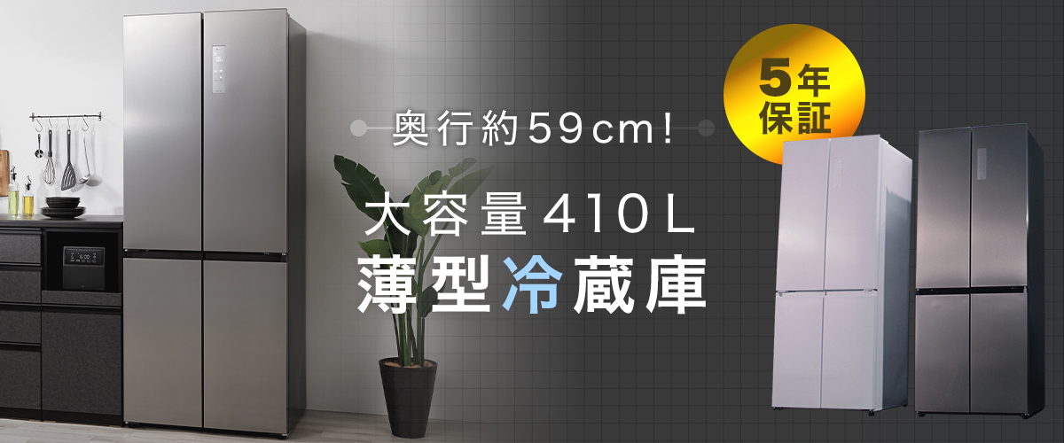 ニトリ（NITORI） 410L 4ドアファン式 冷凍冷蔵庫 (TL2G01 ホワイト