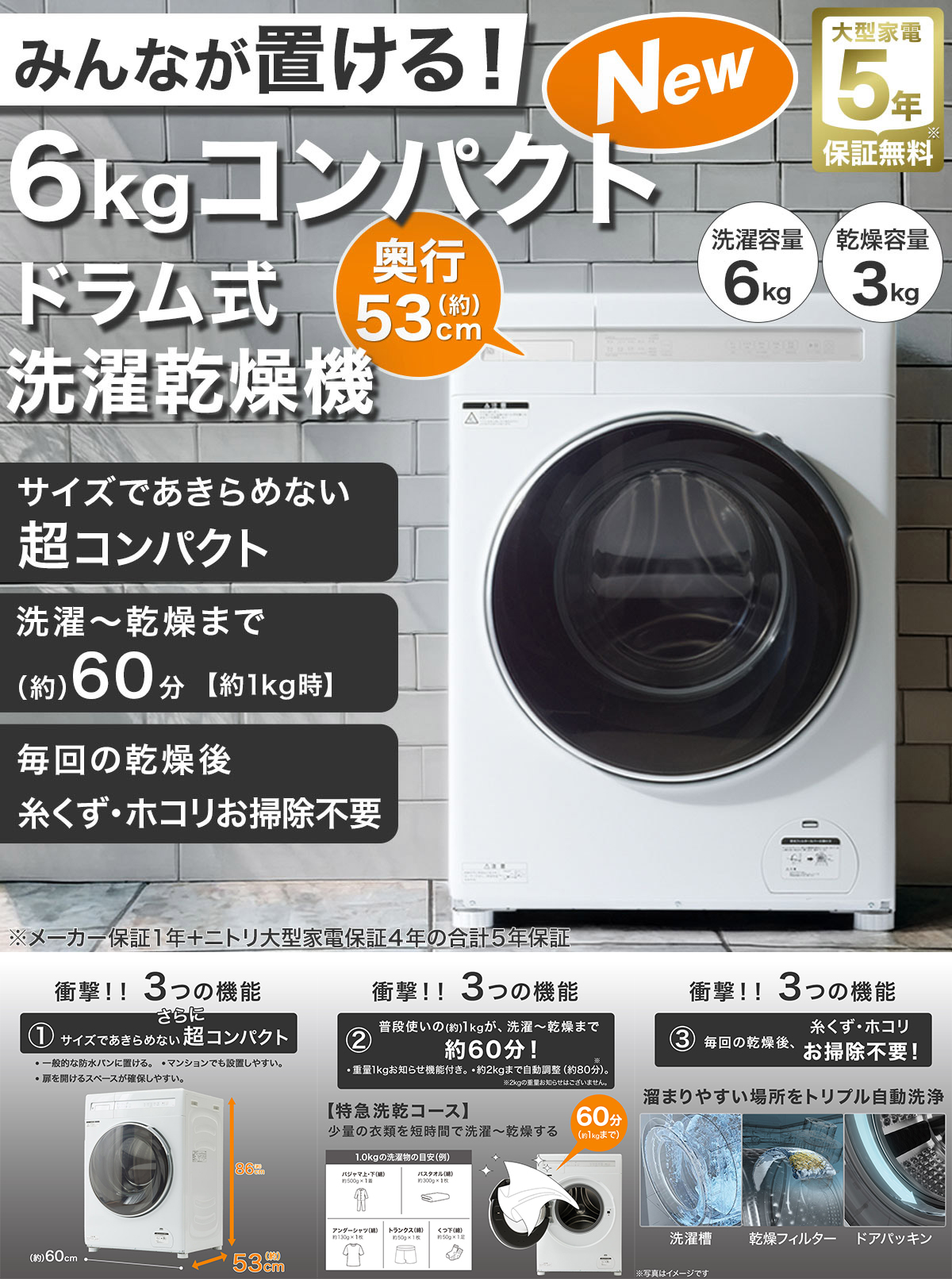 ニトリ（NITORI） 6kgドラム式洗濯乾燥機 (ND60KL ホワイト