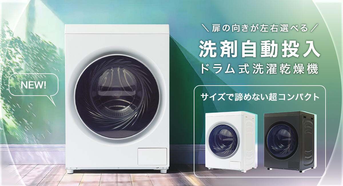 ニトリ（NITORI） 10kgドラム式洗濯乾燥機 洗剤自動投入 (ND100KL2 左