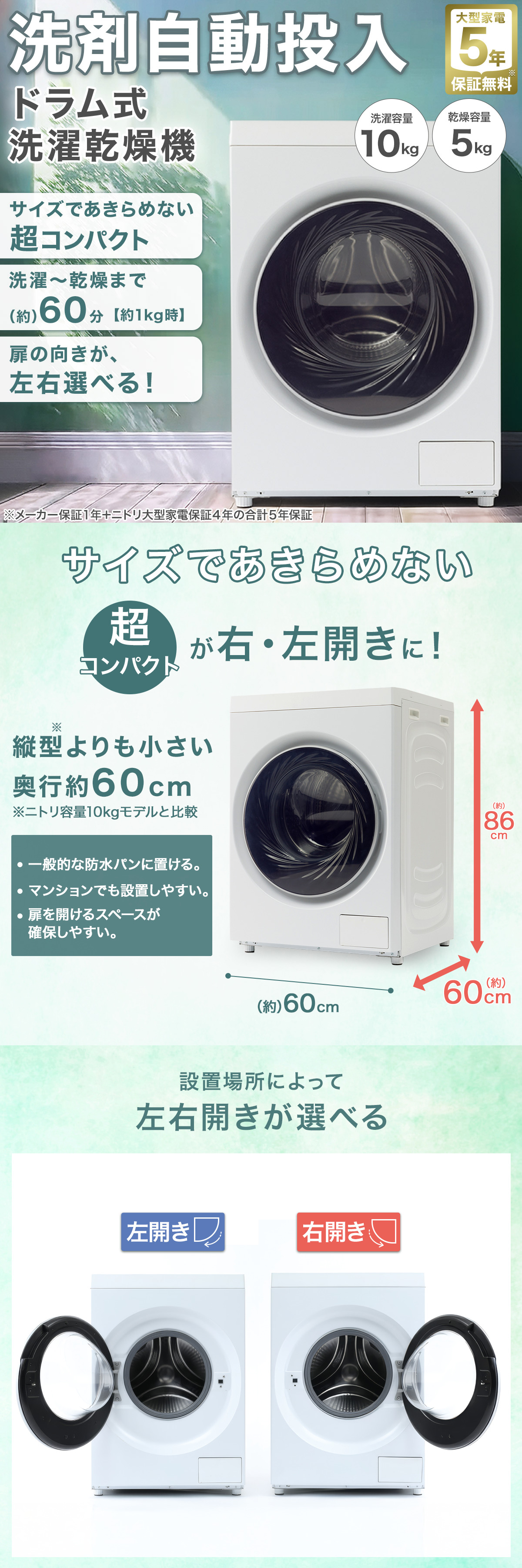 ニトリ（NITORI） 10kgドラム式洗濯乾燥機 洗剤自動投入 (ND100KL2 左