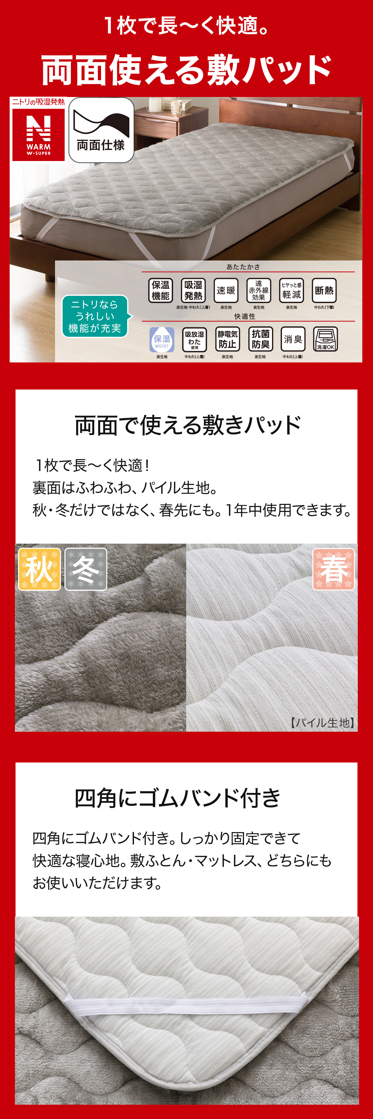 ニトリ（NITORI） 両面使える 敷きパッド セミダブル(NウォームWSP