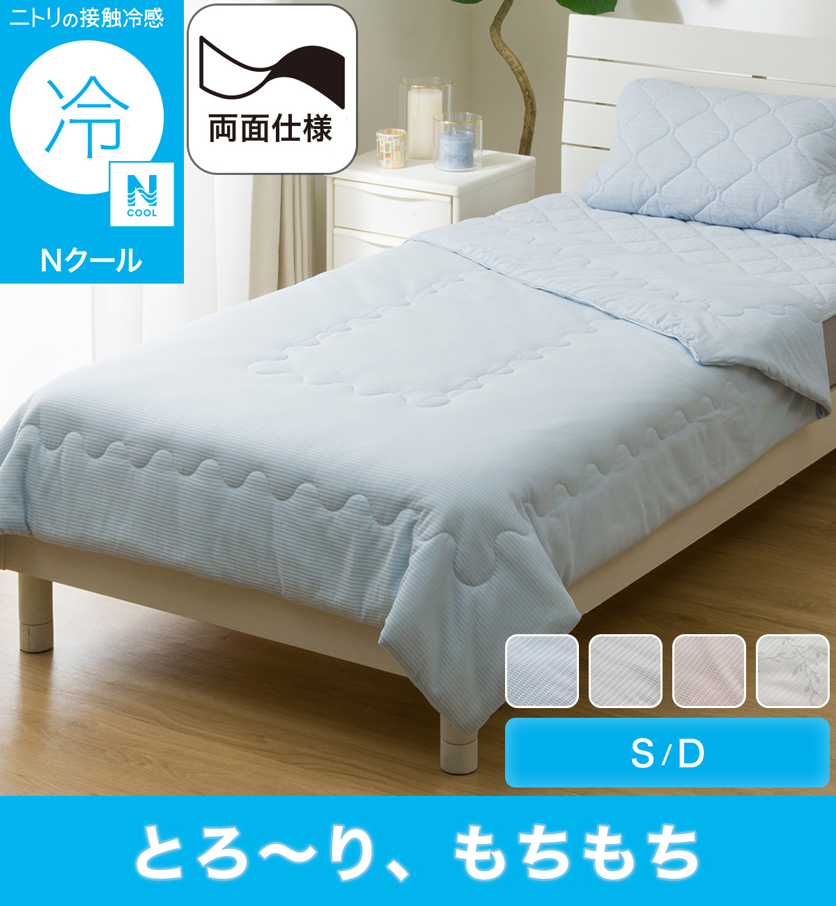 ニトリ（NITORI） 両面使える 肌布団 シングル(Nクール グレー S2601