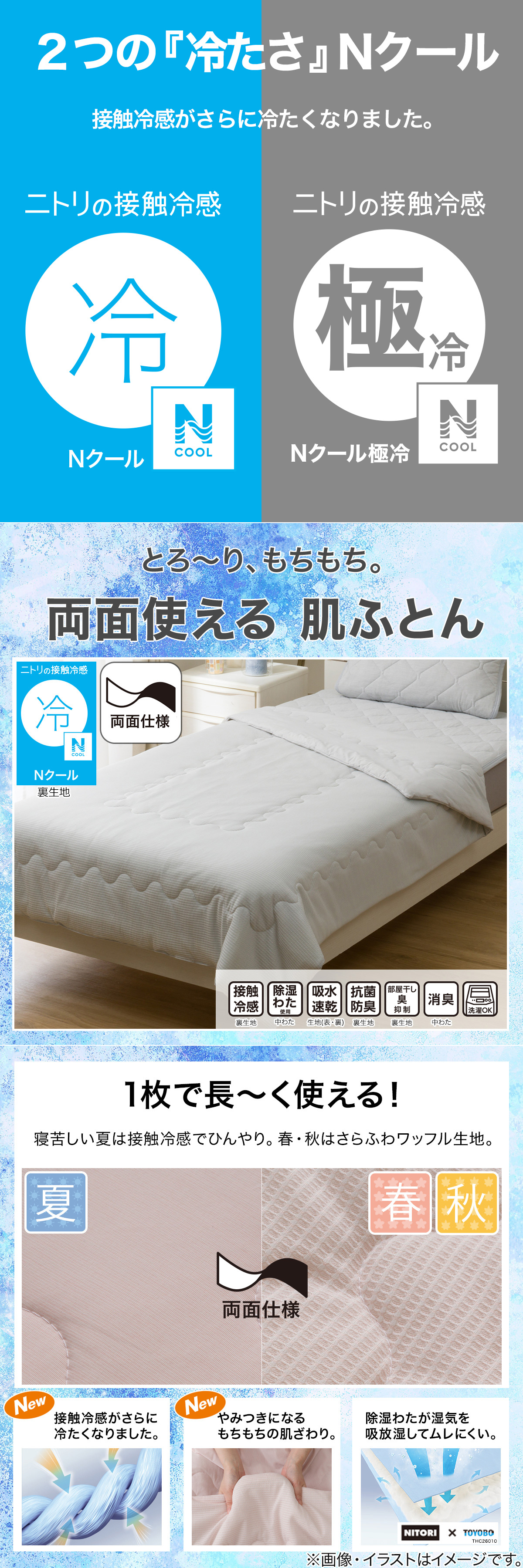 ニトリ（NITORI） 両面使える 肌布団 シングル(Nクール グレー S2601