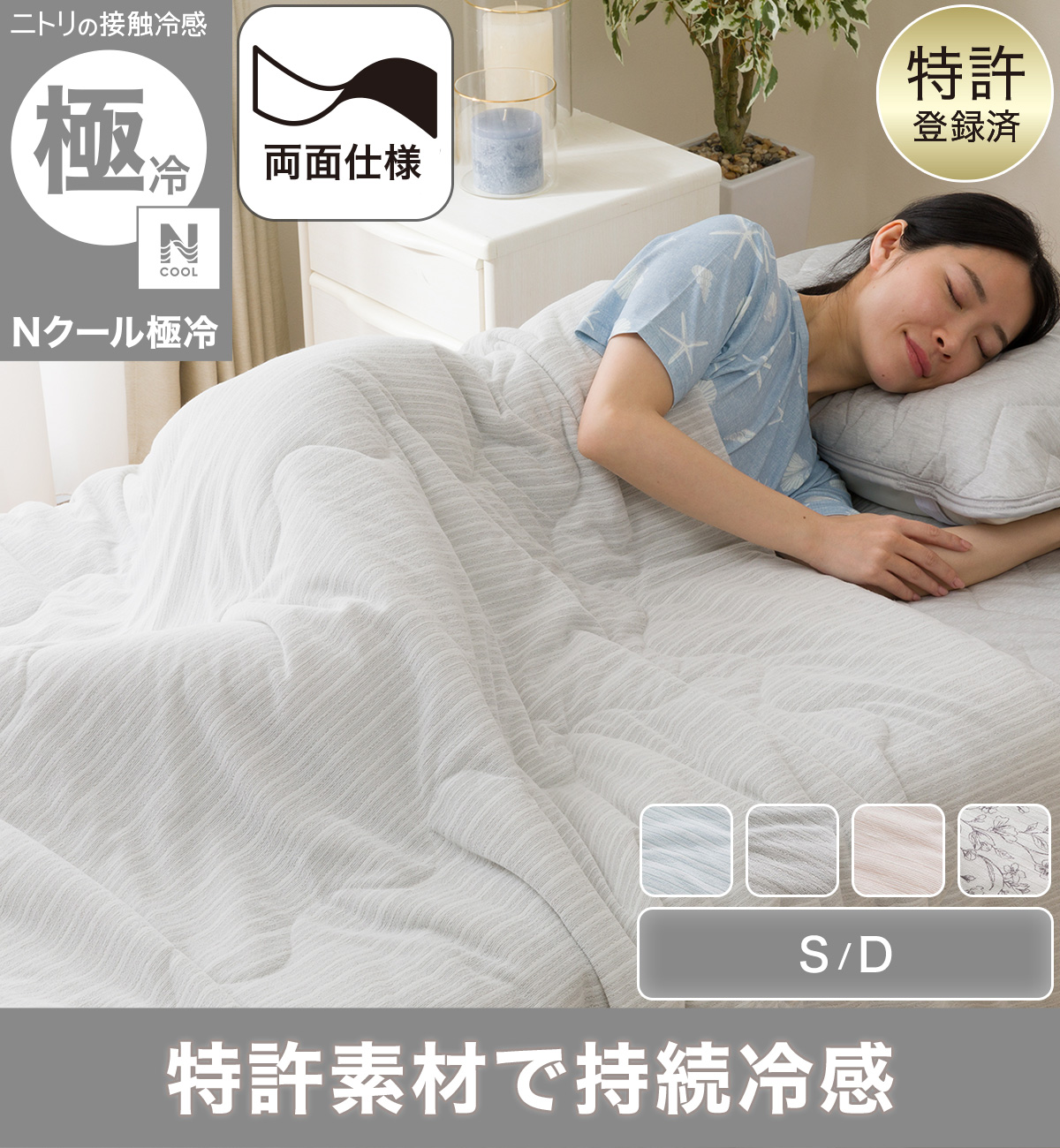 一時値下げ中　ニトリ　Nクール　エヌクール　シングル　極冷　置くだけ ニトリ（NITORI） 両面使える 肌布団 シングル(Nクール極冷 グレー