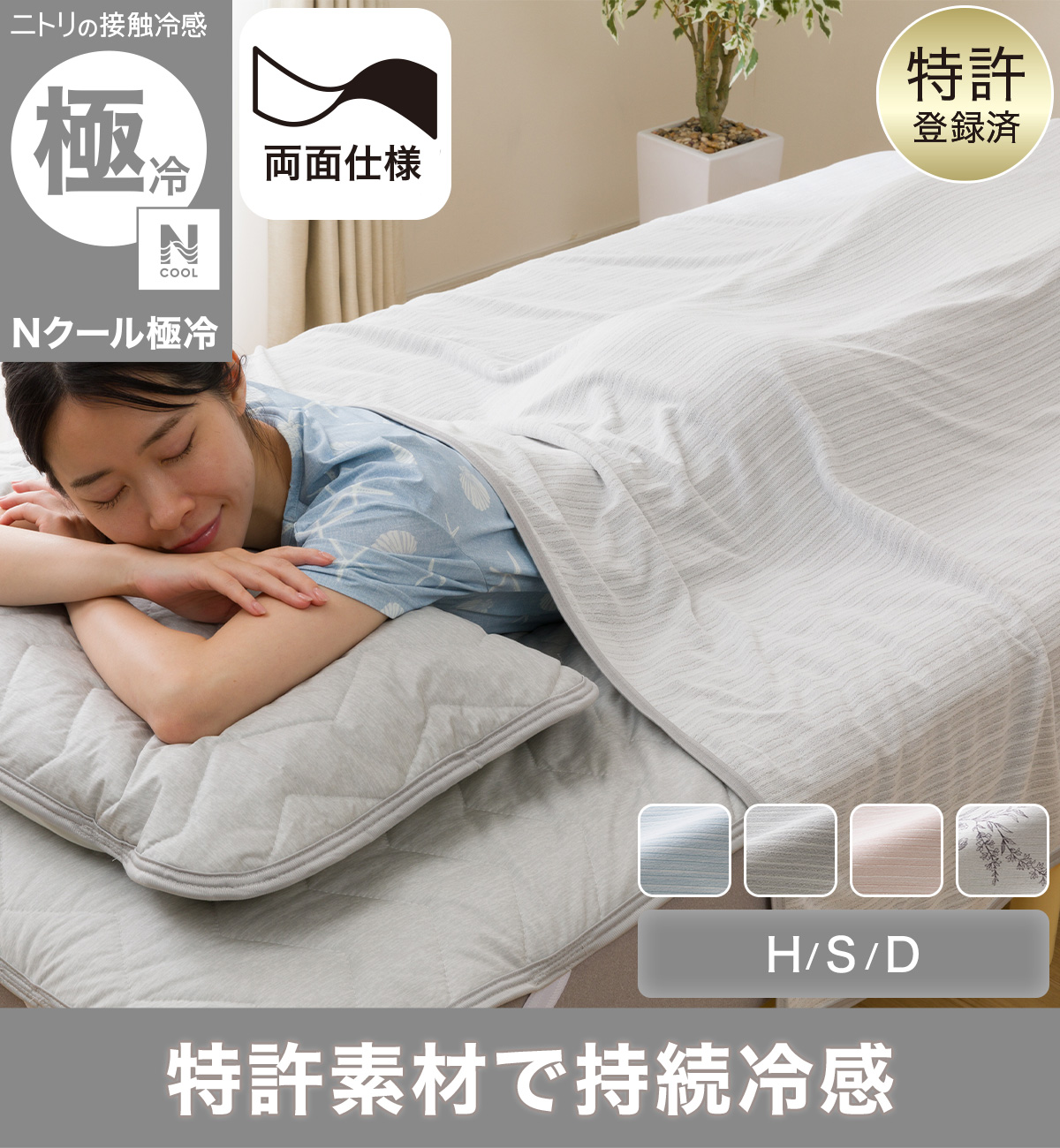 ニトリ（NITORI） 両面使える ひんやりケット シングル(Nクール極冷