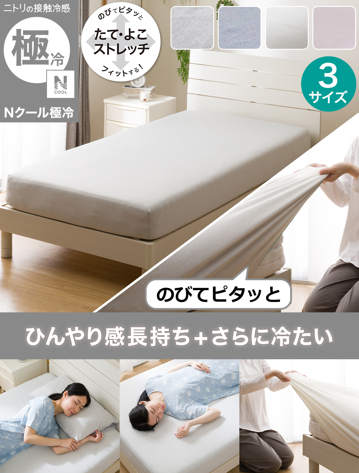 ニトリ（NITORI） ぴったりフィット マルチすっぽりシーツ セミシン