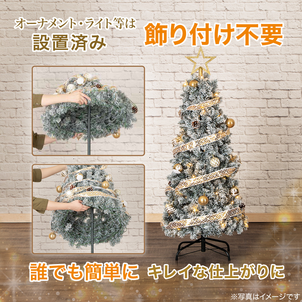 ニトリ（NITORI） クリスマスツリー 簡単スリーステップセットツリー