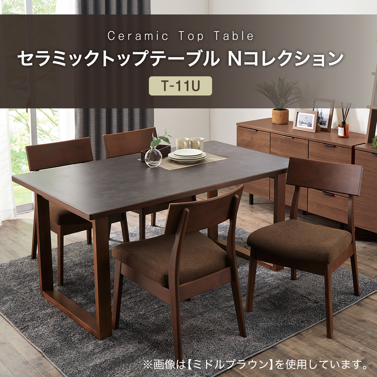 ニトリ セラミックトップテーブル(Nコレクション T-11U 135A NA