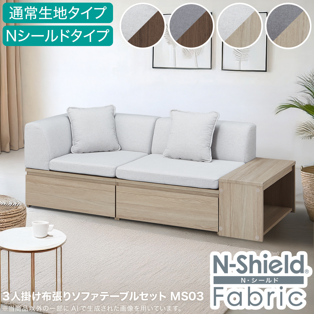 ニトリ（NITORI） 3人掛けソファ＋テーブルセット 布張りタイプ 