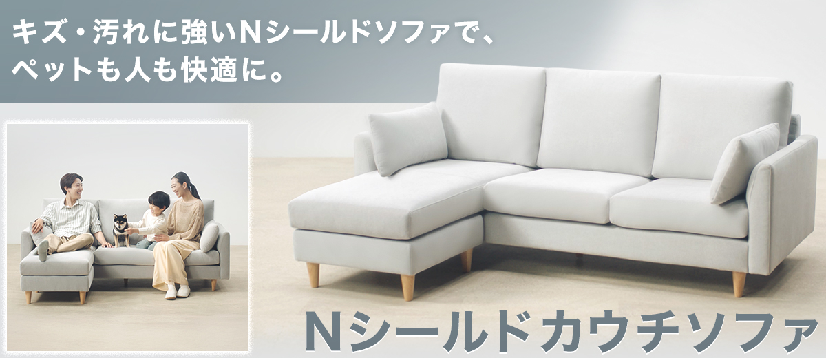 ニトリ（NITORI） 傷・汚れに強い カウチソファ + ヘッドレスト1個