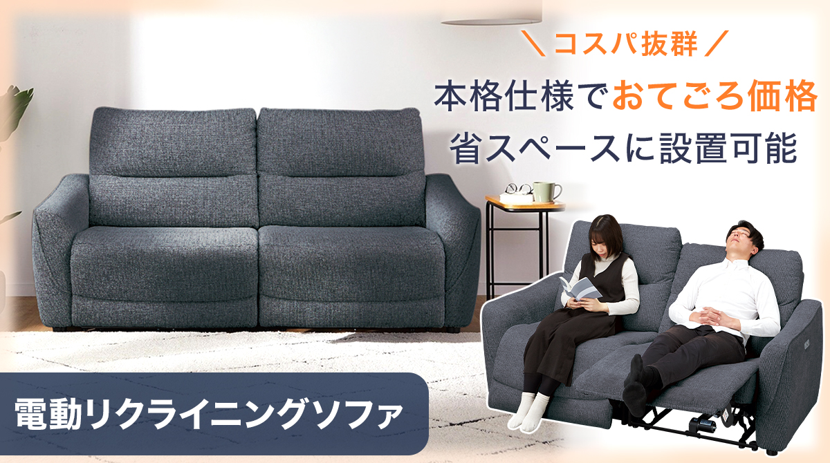 ニトリ(NITORI) 3人掛け両電動リクライニングソファ 布張りタイプ ニトリ(NITORI) 3人掛け両電動リクライニングソファ 布張りタイプ